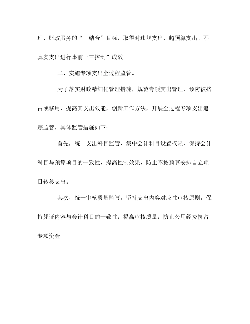 2020年结算中心工作总结2_第2页