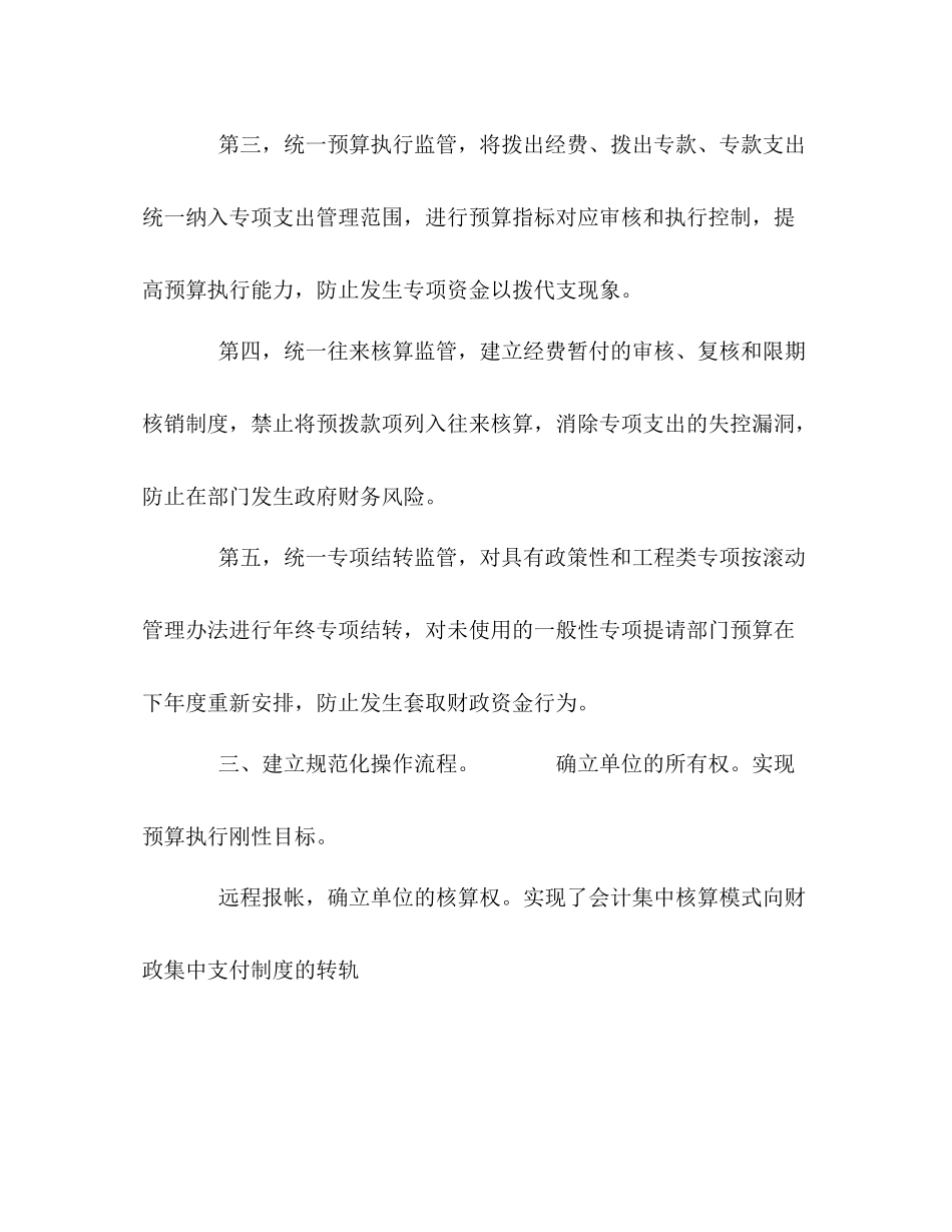 2020年结算中心工作总结2_第3页