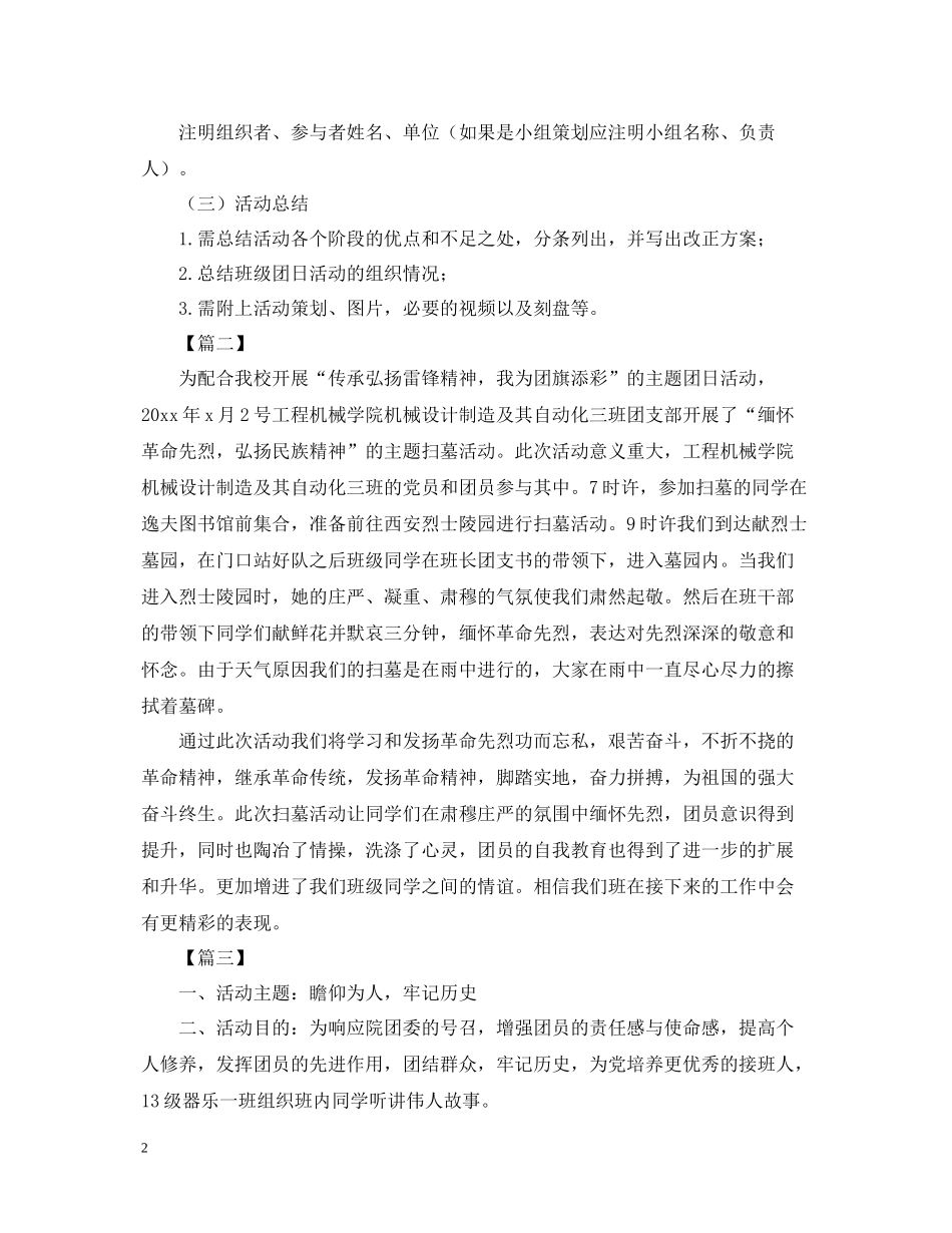 有关于团日活动总结模板_第2页