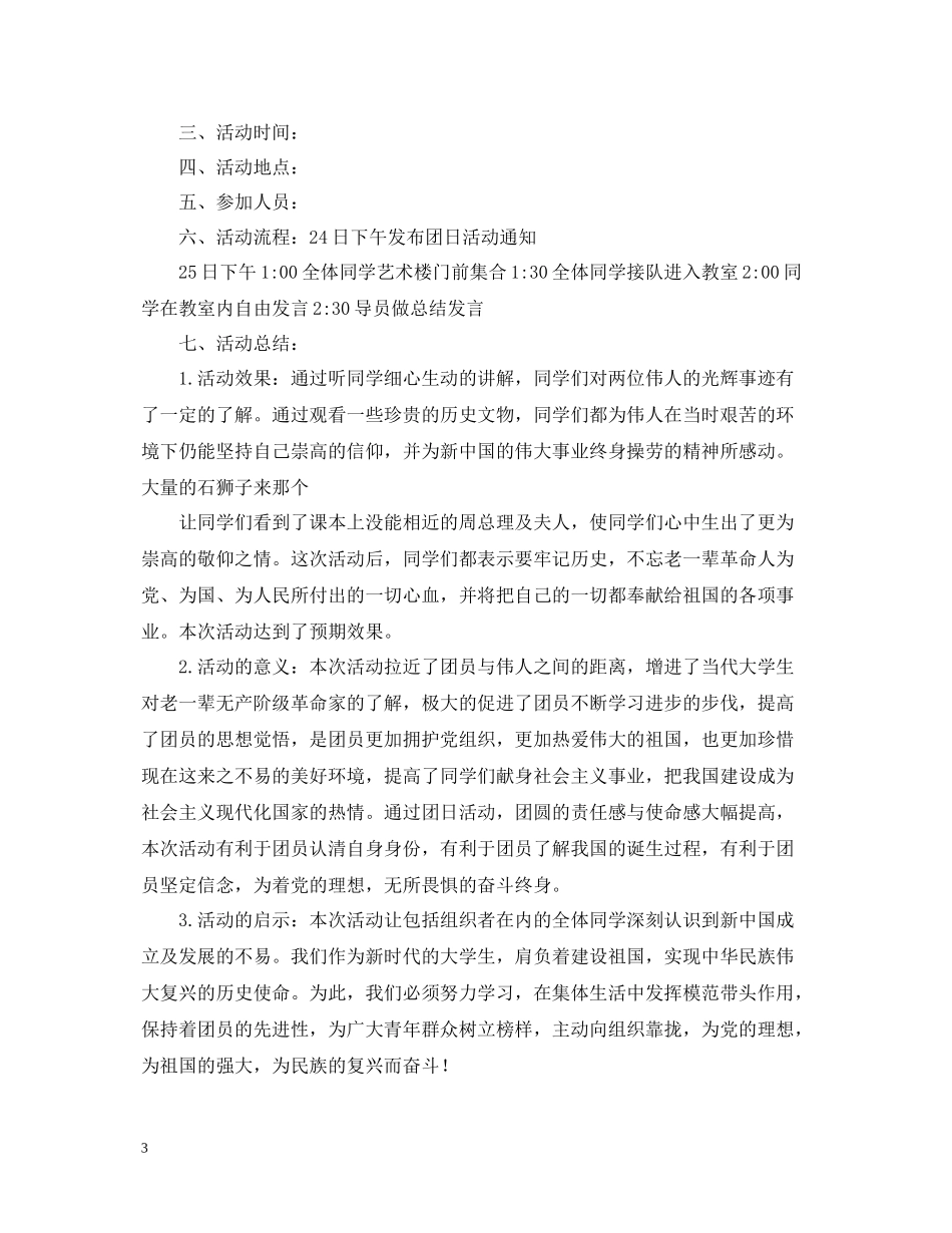 有关于团日活动总结模板_第3页