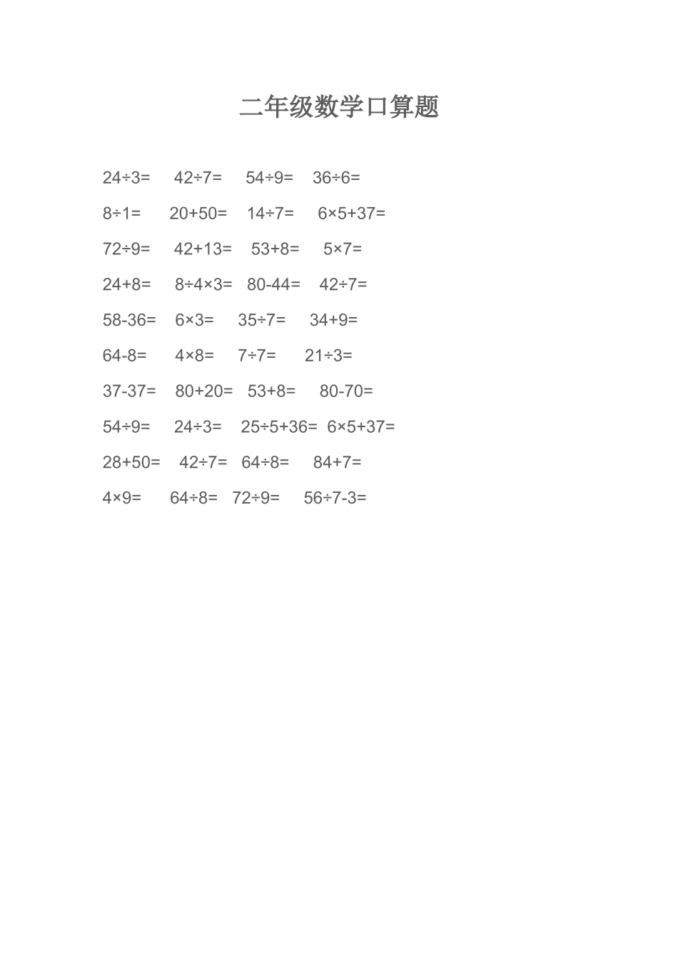 二年级数学口算题_第1页
