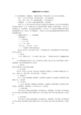 伏羲教育的昨天今天和明天