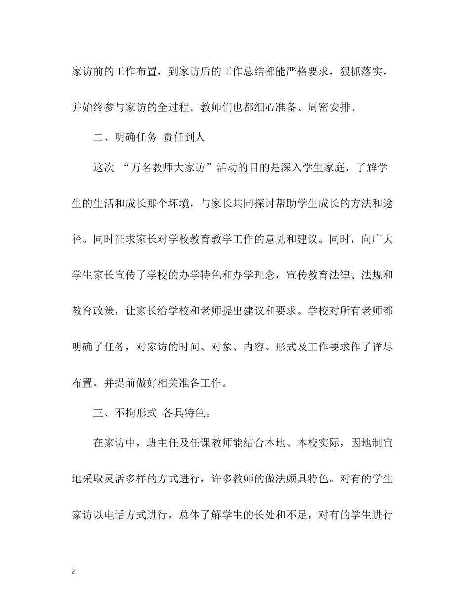 小学大家访工作总结_第2页