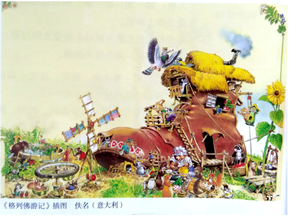小人国1课件_第2页