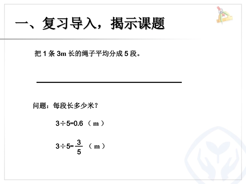 分数与小数的互化_第3页