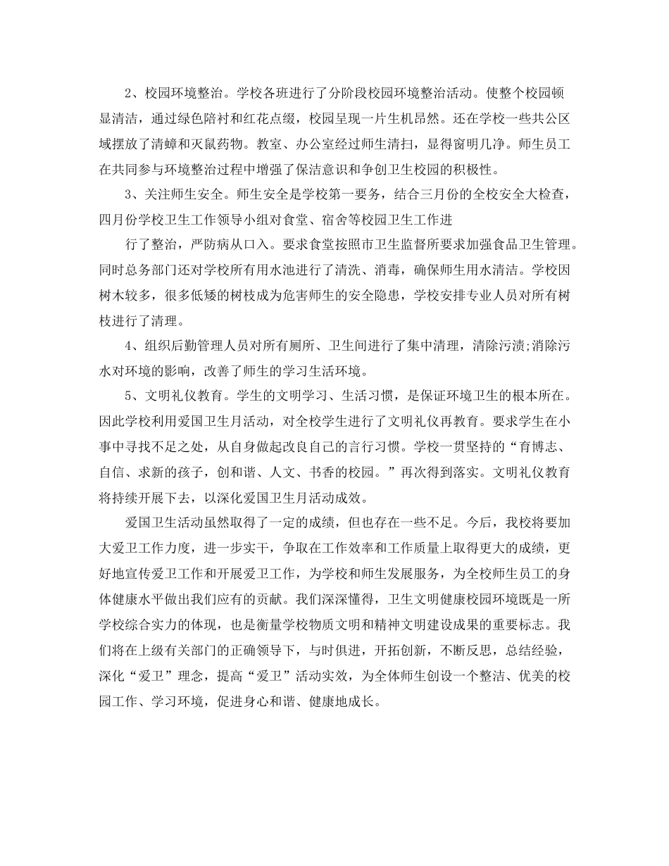 爱国卫生月个人活动总结_第2页