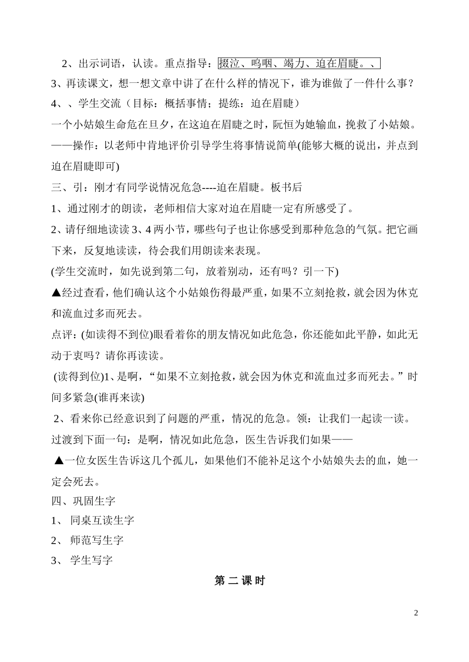 〈她是我的朋友〉教学设计_第2页