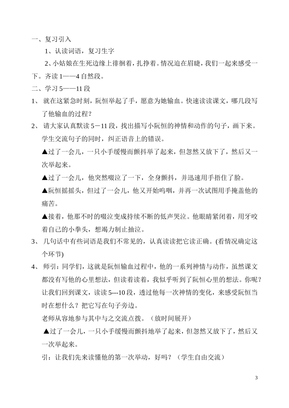 〈她是我的朋友〉教学设计_第3页