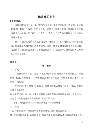 〈她是我的朋友〉教学设计