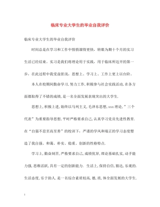 临床专业大学生的毕业自我评价