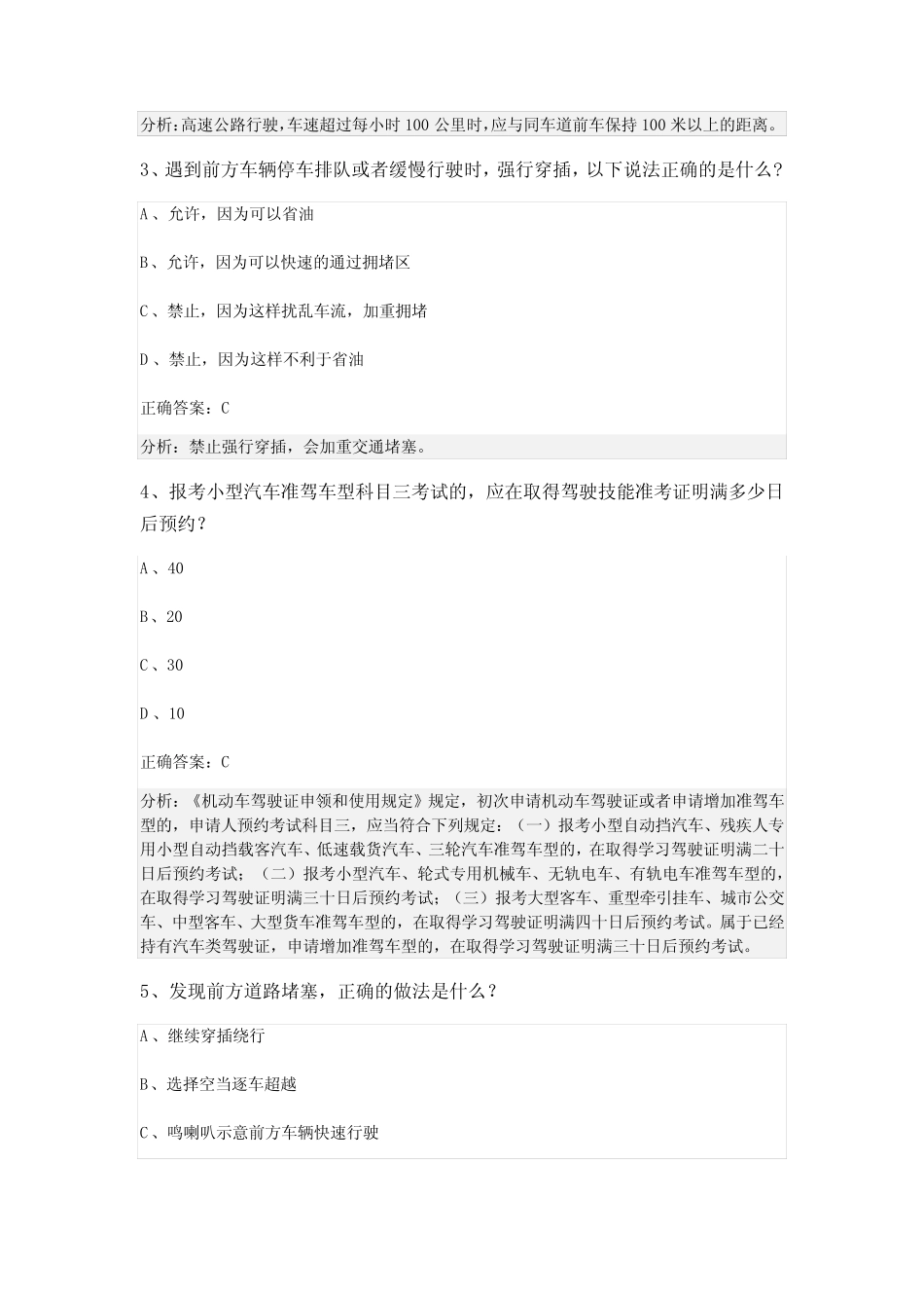 2024学年安徽省合肥市肥西县科目一模拟考试100题及答案版 _第2页