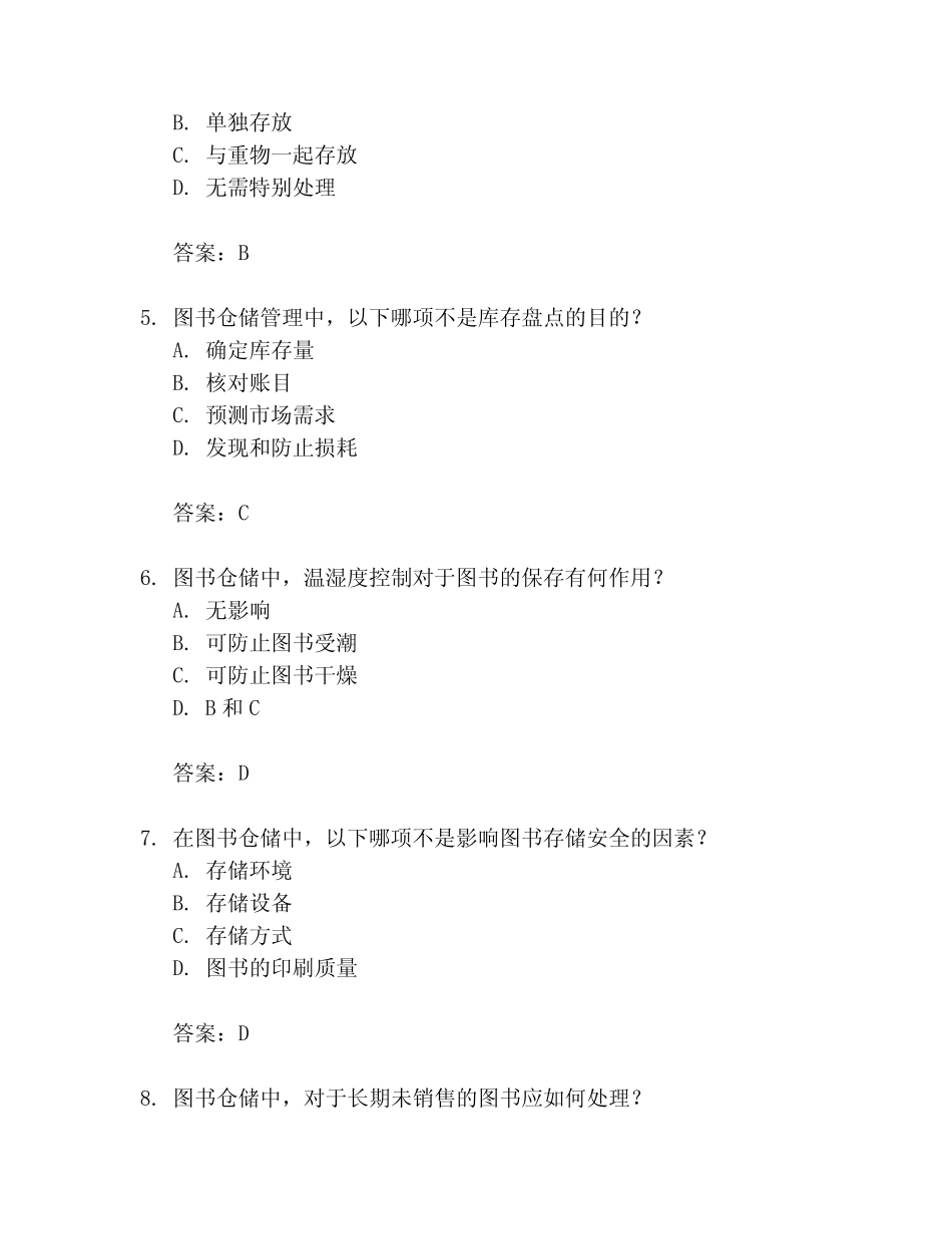 2017年技师图书仓储试题及答案 _第2页