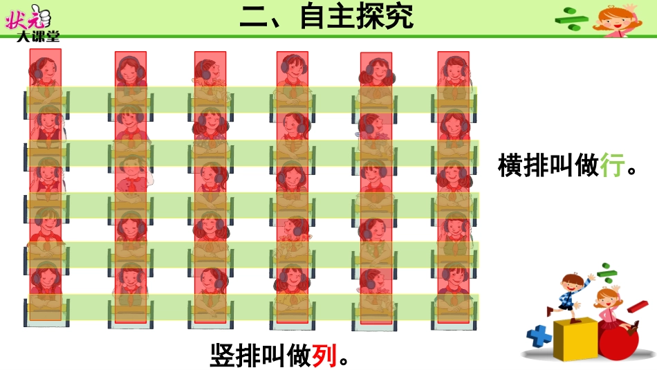 第1课时确定位置（1）_第3页