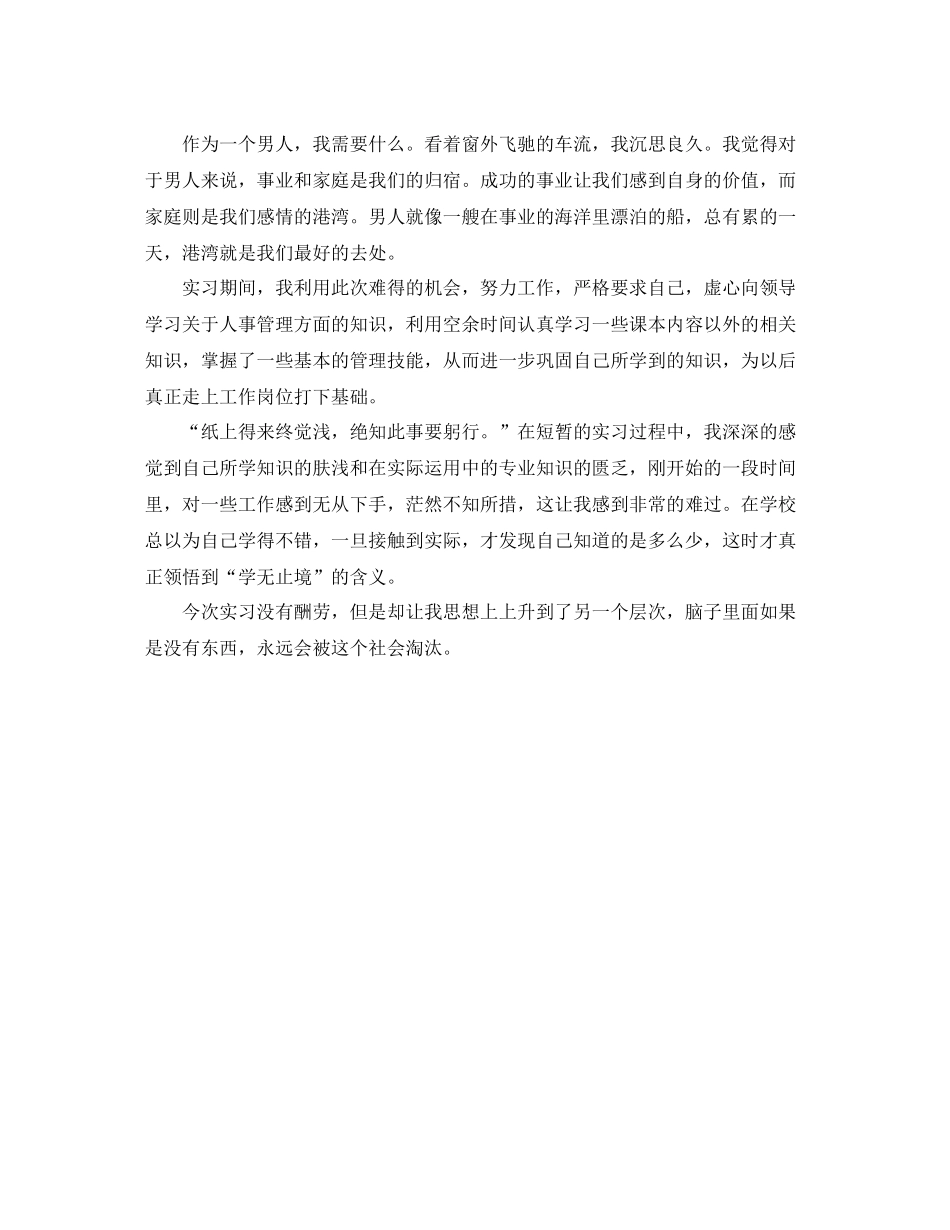 2020年人力资源实习工作总结范文_第2页