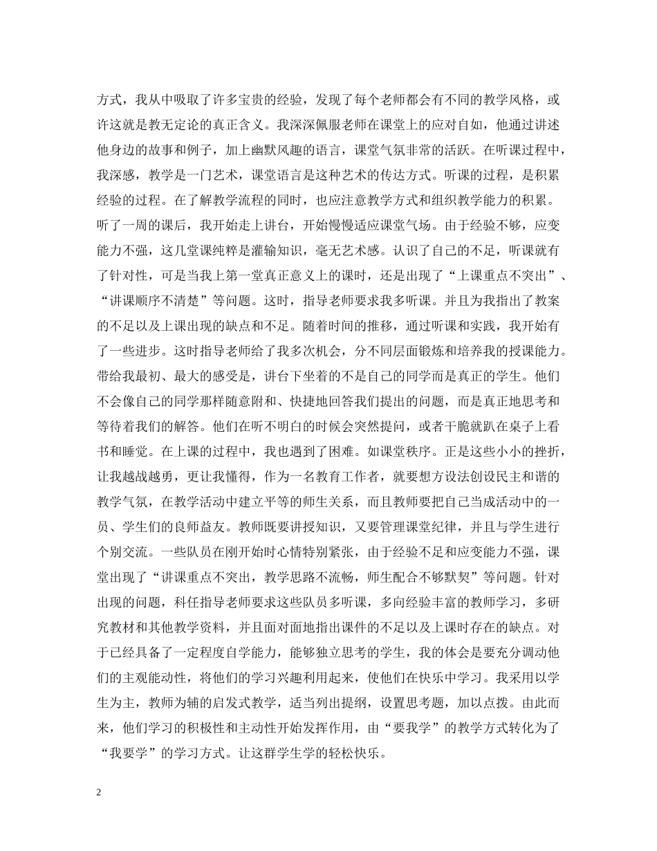 师范生实习个人总结范文4篇_第2页