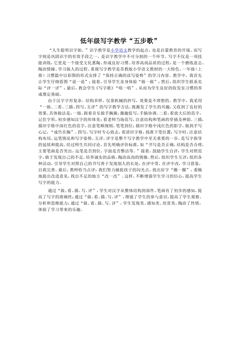 低年级写字教学五步歌_第1页