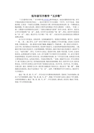 低年级写字教学五步歌