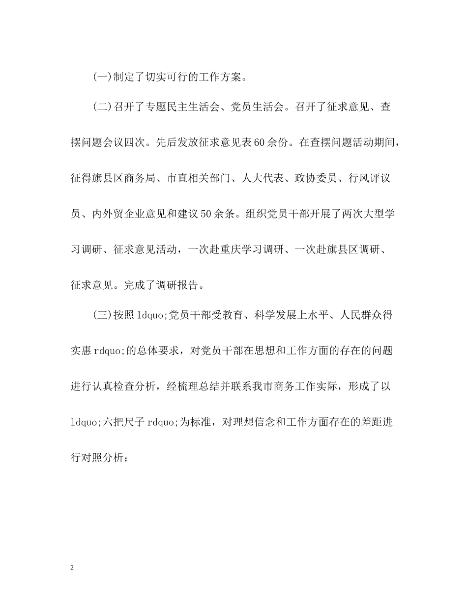 商务局上半年党建工作总结_第2页