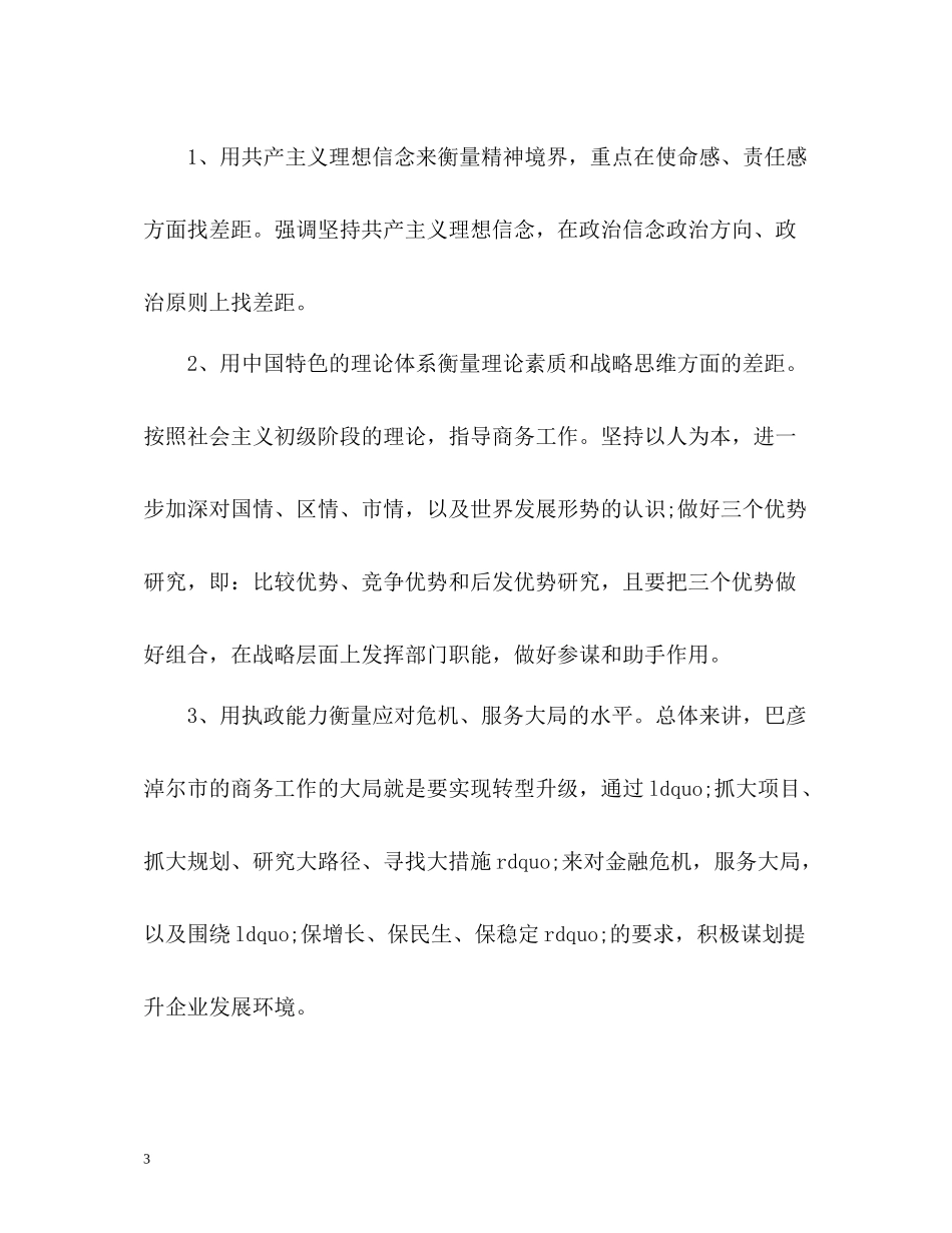 商务局上半年党建工作总结_第3页