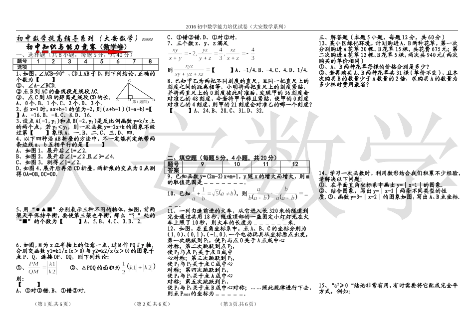 初中数学提高辅导系列2016002初二奥赛衡阳市_第1页