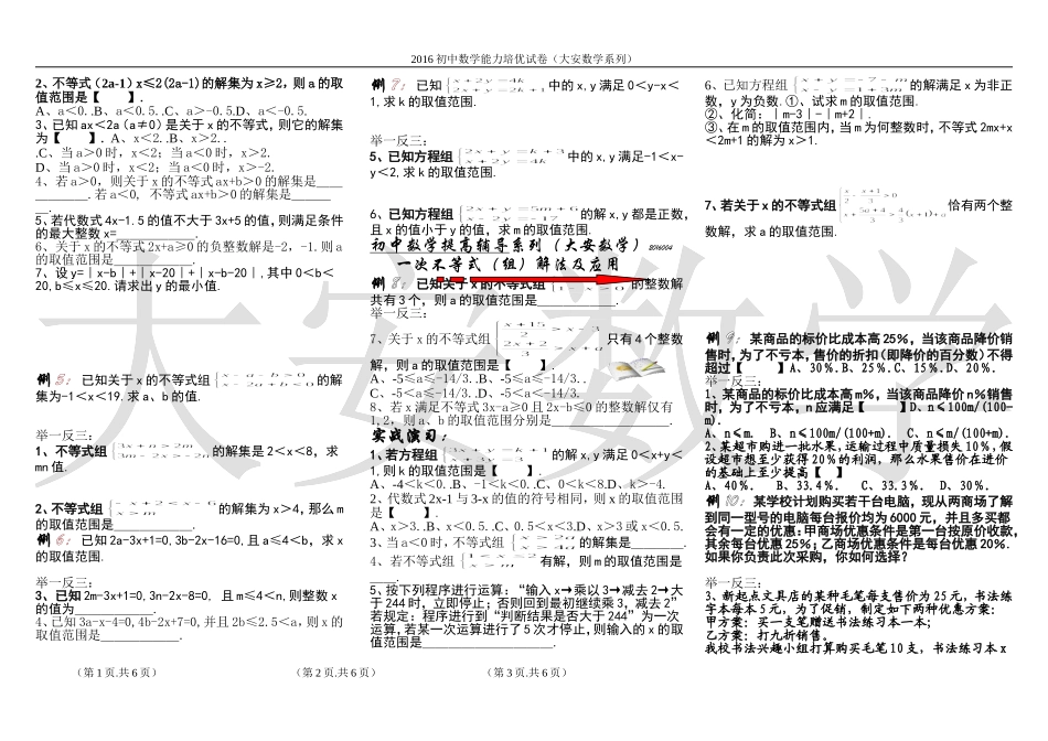 初中数学提高辅导系列2016002初二奥赛衡阳市_第3页