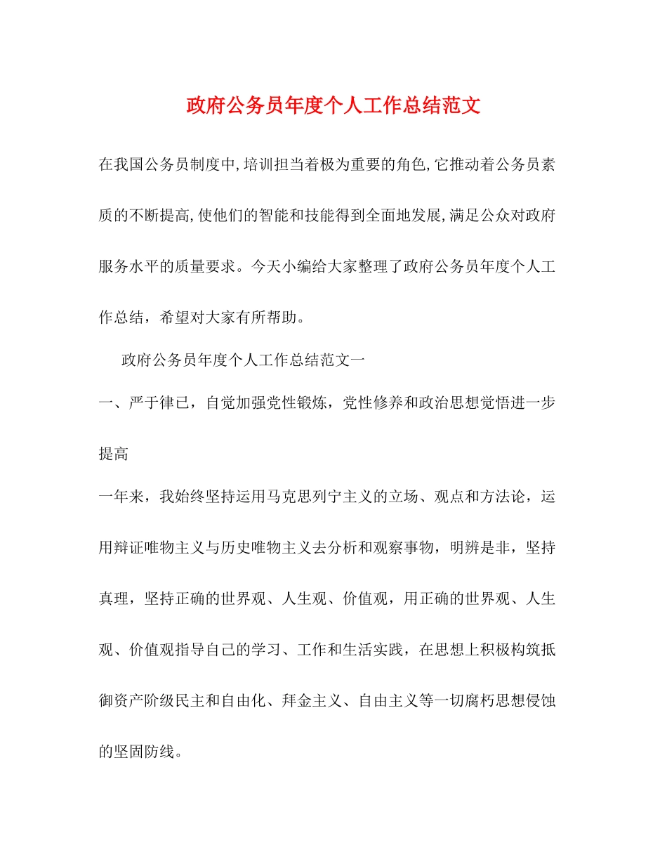 政府公务员年度个人工作总结范文_第1页