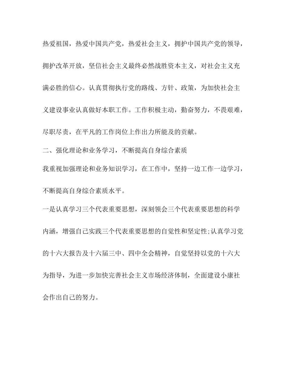政府公务员年度个人工作总结范文_第2页