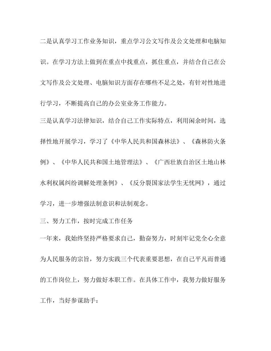 政府公务员年度个人工作总结范文_第3页