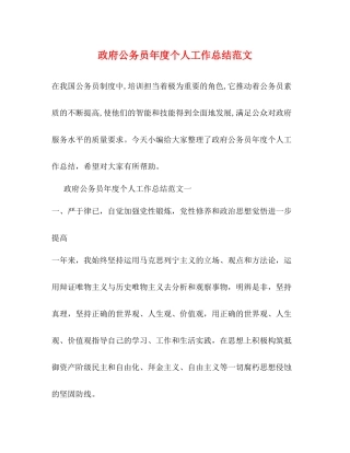 政府公务员年度个人工作总结范文