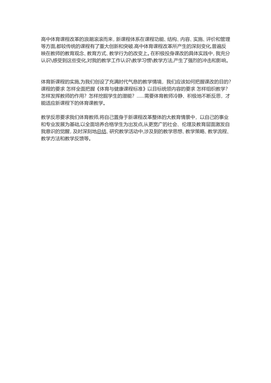 体育教学1MicrosoftWord97-2003文档(2)_第1页