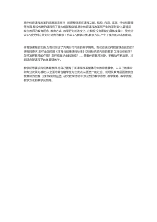 体育教学1MicrosoftWord97-2003文档(2)