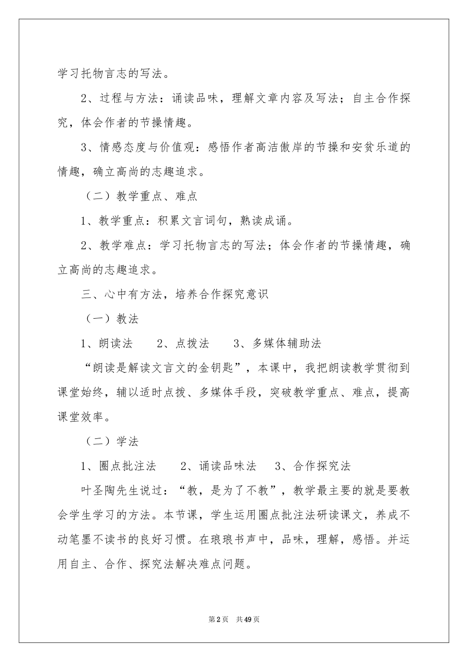 八年级语文说课稿集合十篇_第2页