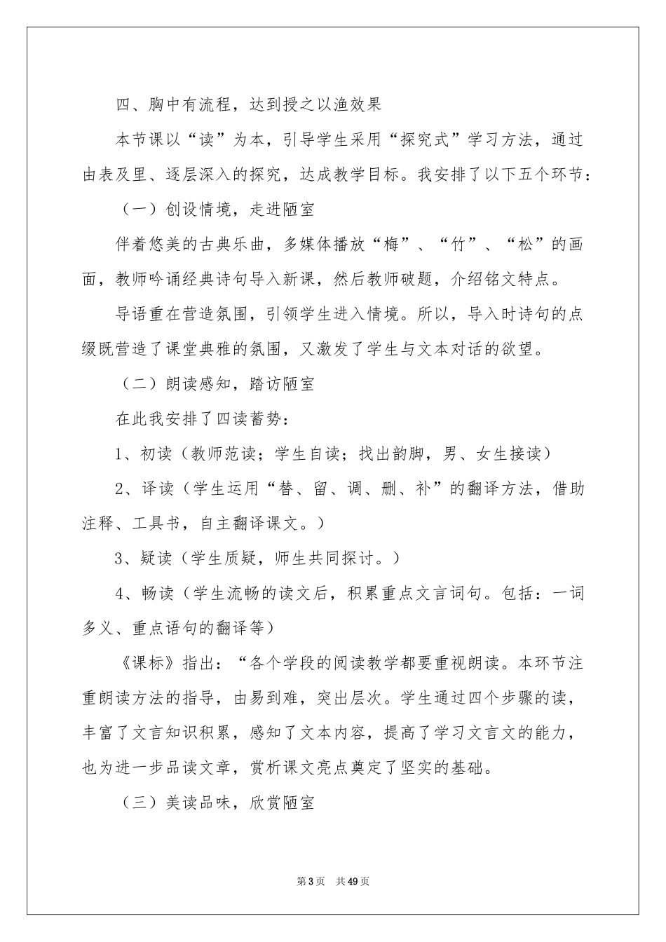 八年级语文说课稿集合十篇_第3页