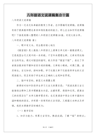 八年级语文说课稿集合十篇