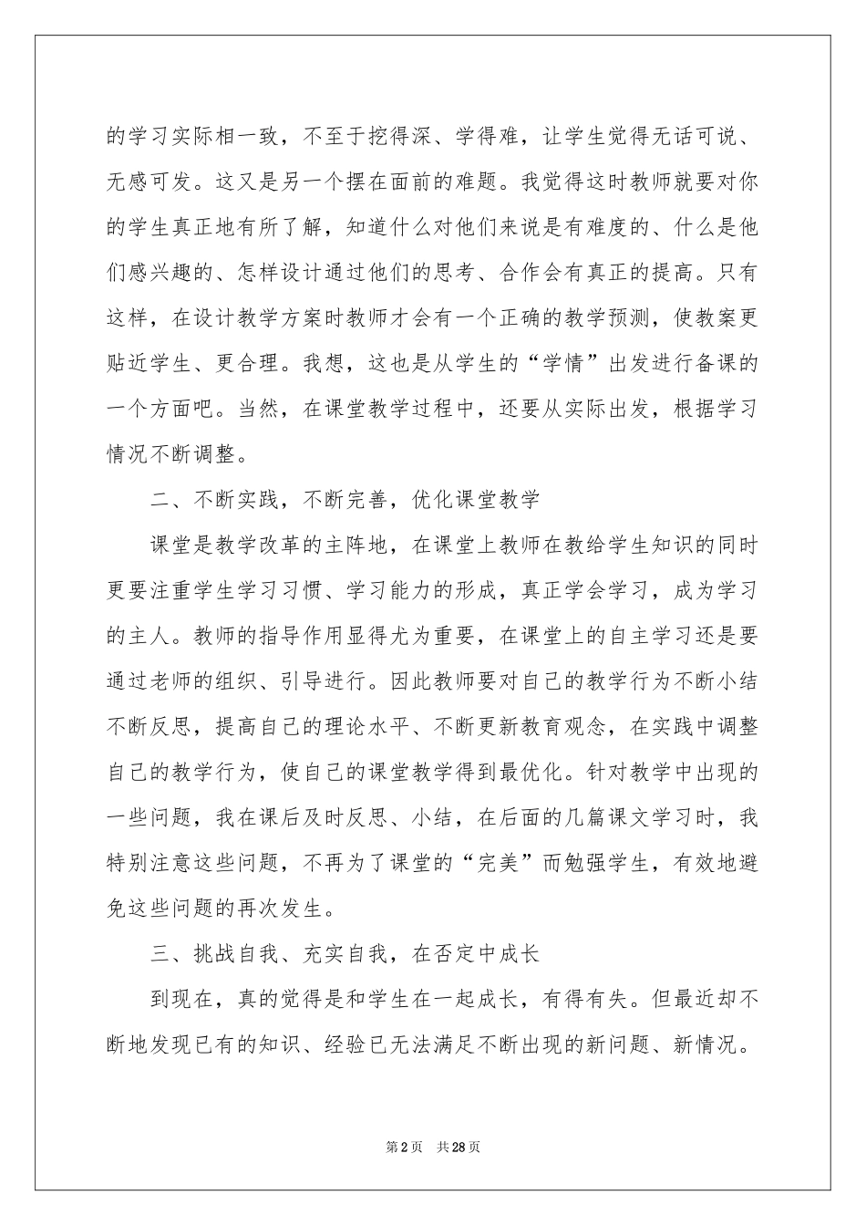 八年级语文教学反思_第2页