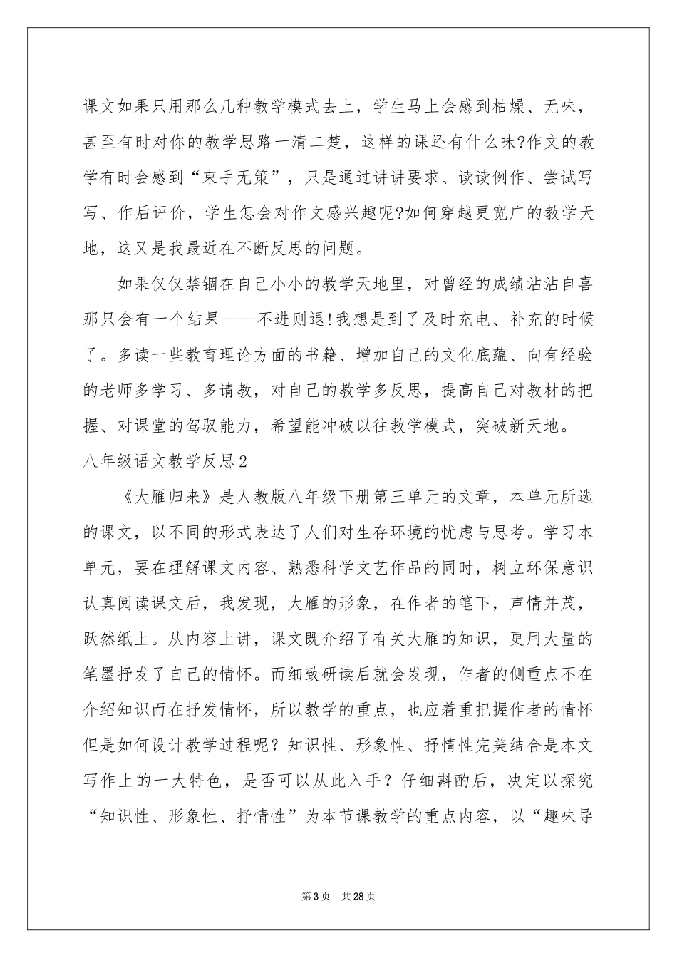 八年级语文教学反思_第3页
