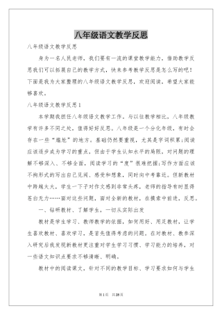 八年级语文教学反思