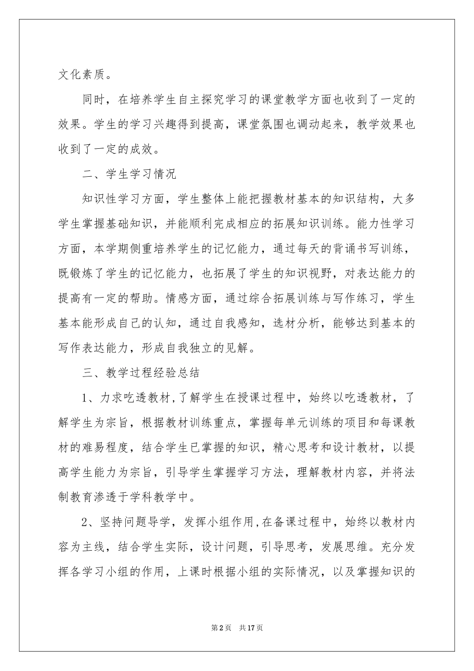 八年级语文教师下学期工作参考总结_第2页