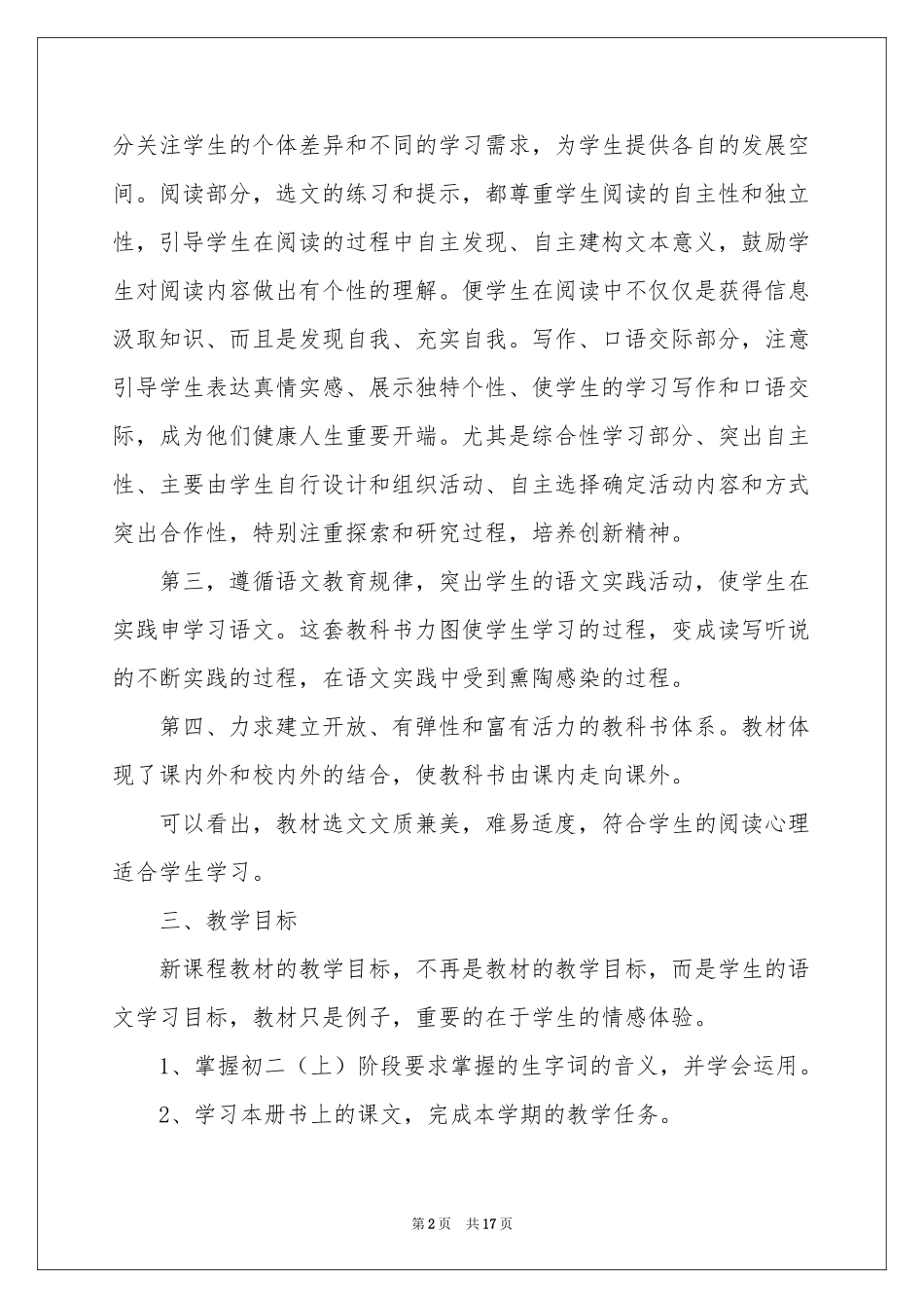 八年级语文教师工作参考计划_第2页
