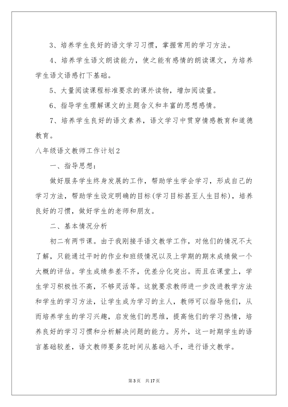 八年级语文教师工作参考计划_第3页