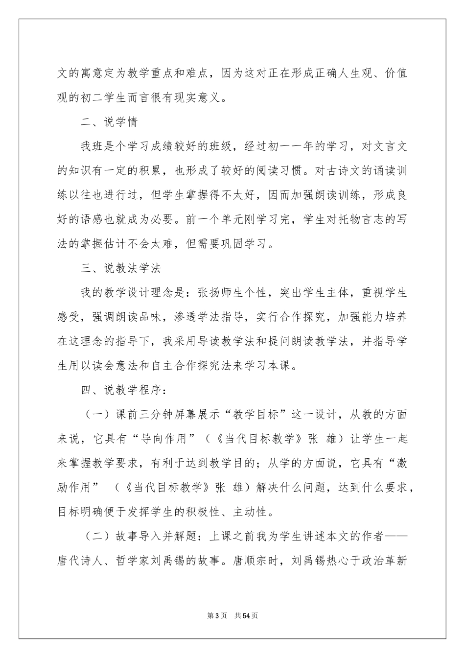 八年级语文说课稿范本锦集10篇_第3页