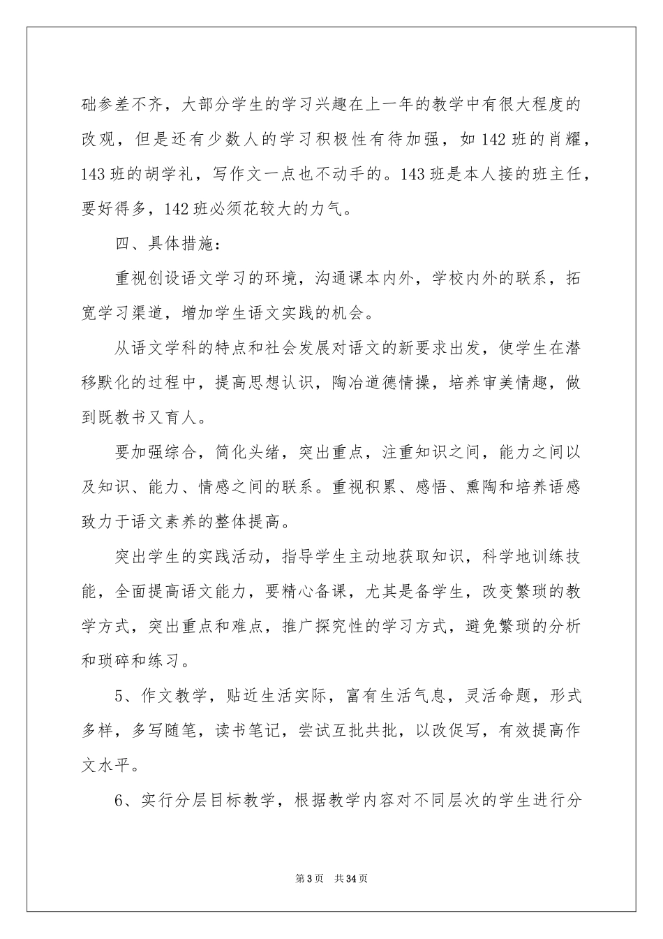 八年级语文教学参考计划汇总9篇_第3页