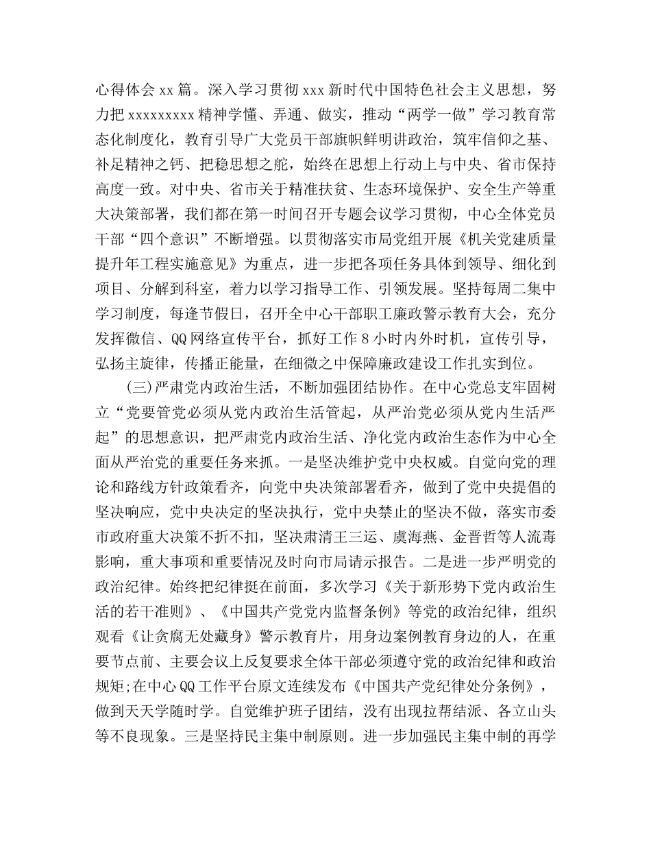 2020年落实全面从严治党主体责任工作总结(1) _第2页