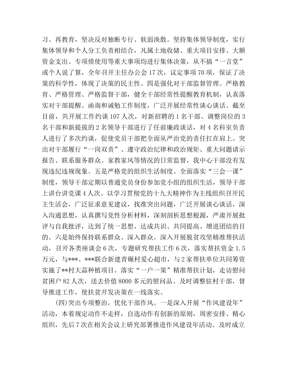 2020年落实全面从严治党主体责任工作总结(1) _第3页