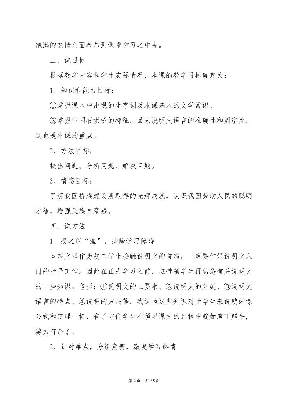 八年级语文说课稿范本合集7篇_第2页