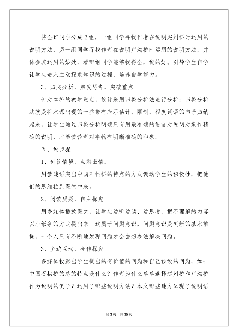 八年级语文说课稿范本合集7篇_第3页