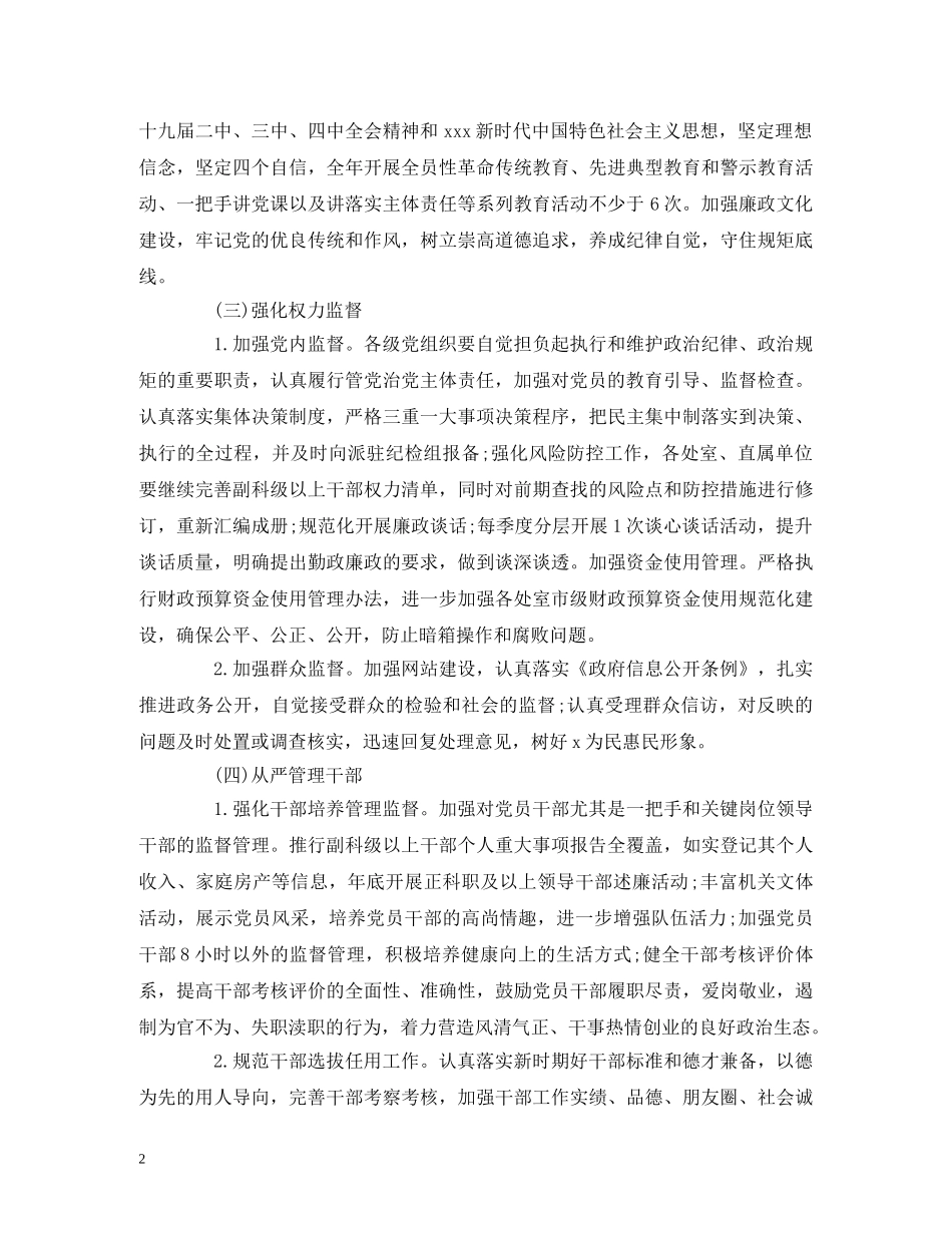 2020年落实全面从严治党主体责任工作计划 _第2页