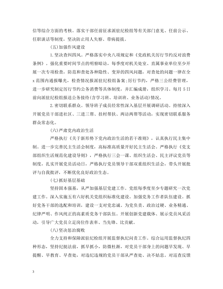 2020年落实全面从严治党主体责任工作计划 _第3页