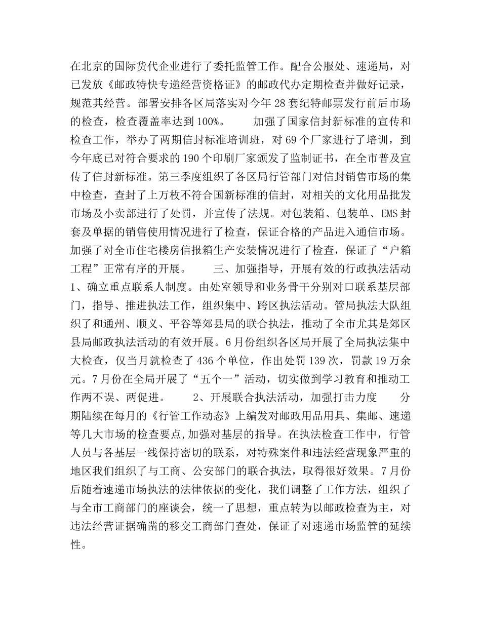 2020年行业管理处党支部年终工作总结 _第2页