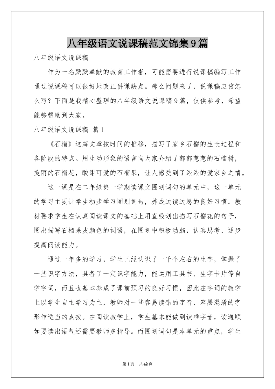 八年级语文说课稿范本锦集9篇_第1页